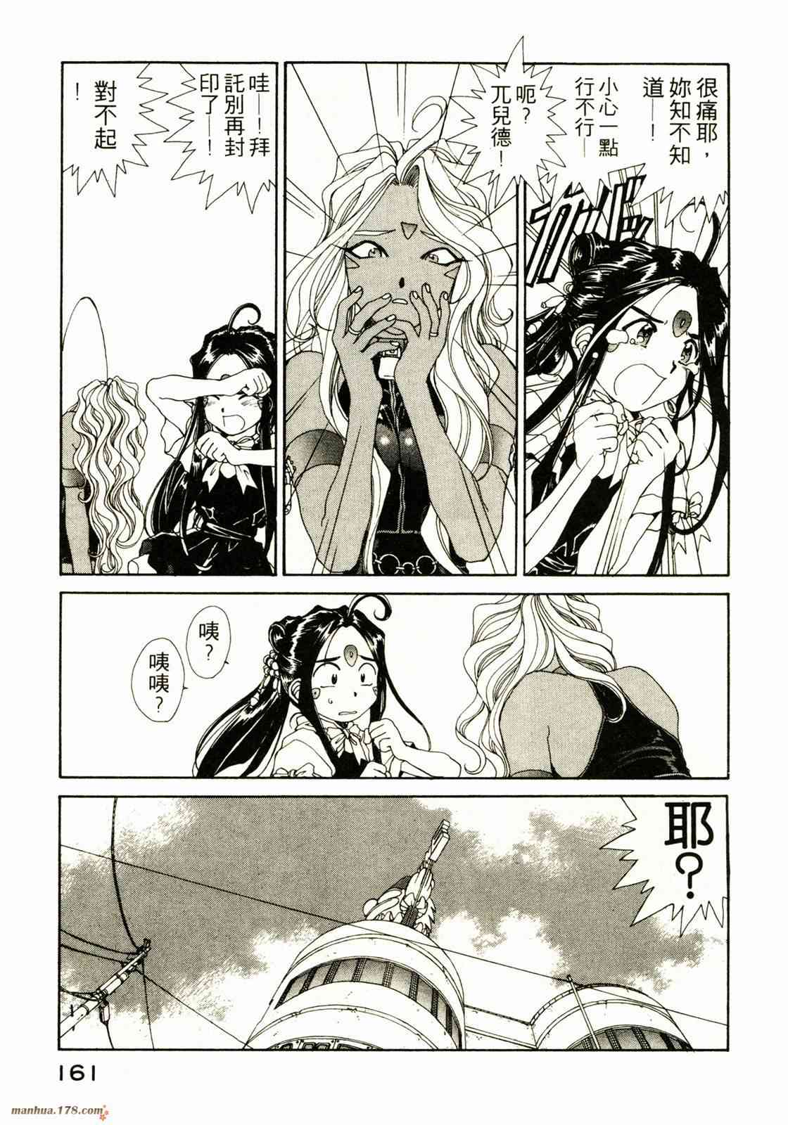 我的女神 10卷 第161页