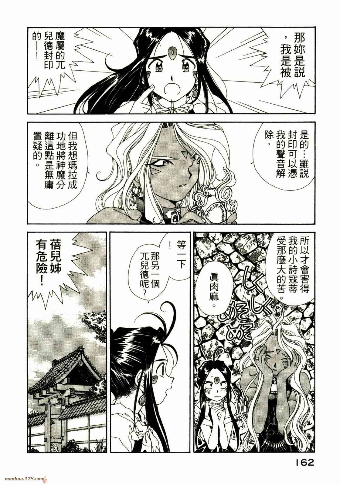 我的女神 10卷 第162页