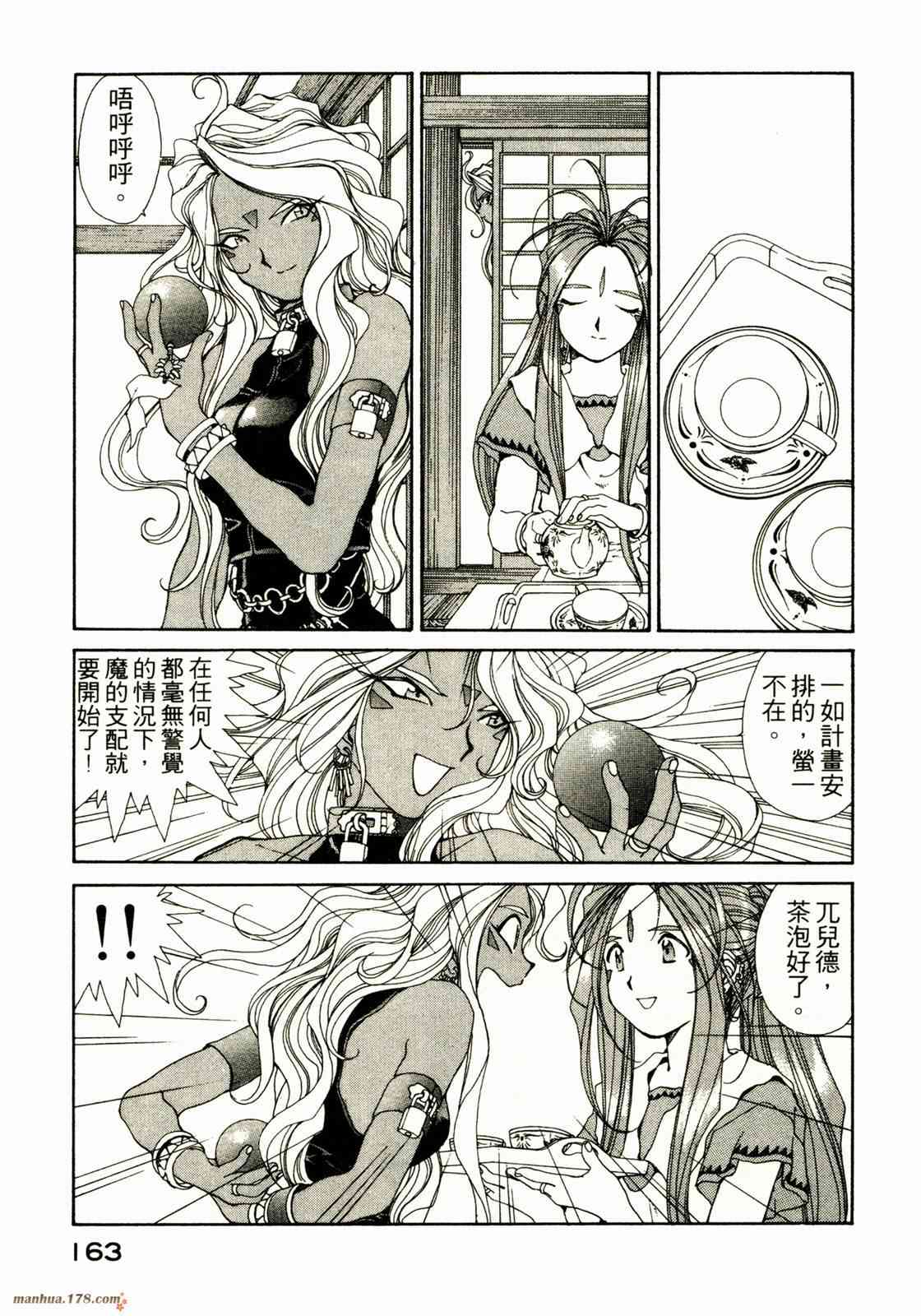 我的女神 10卷 第163页