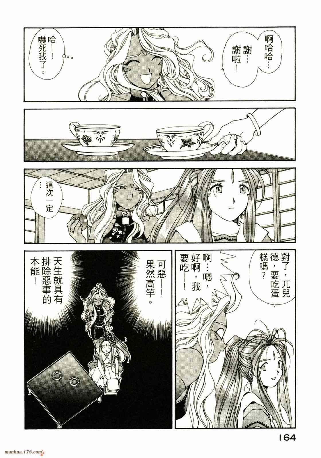 我的女神 10卷 第164页