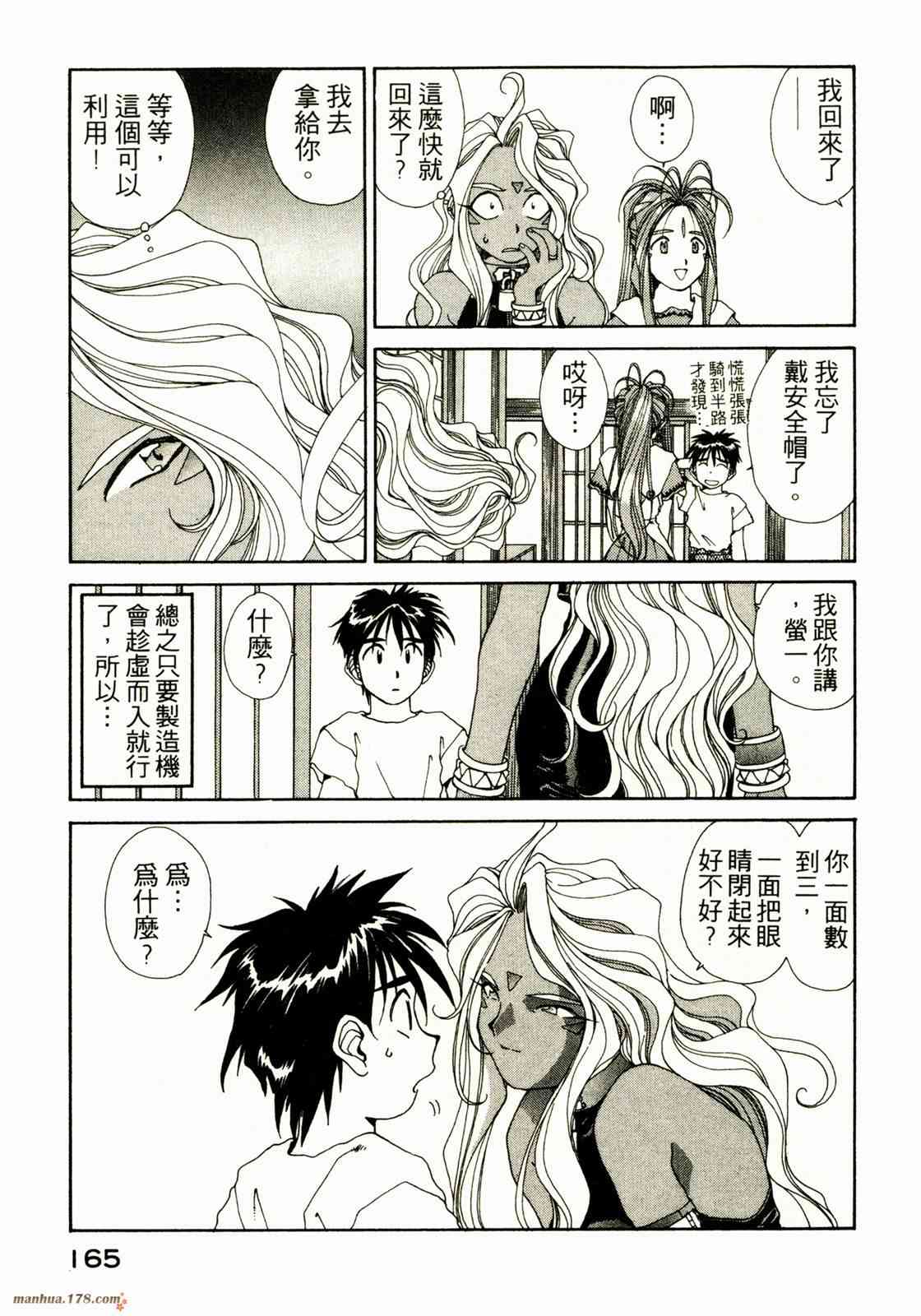 我的女神 10卷 第165页