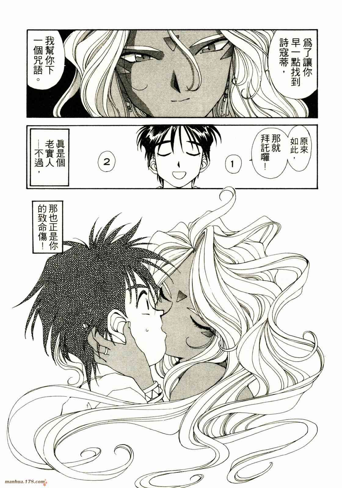 我的女神 10卷 第166页