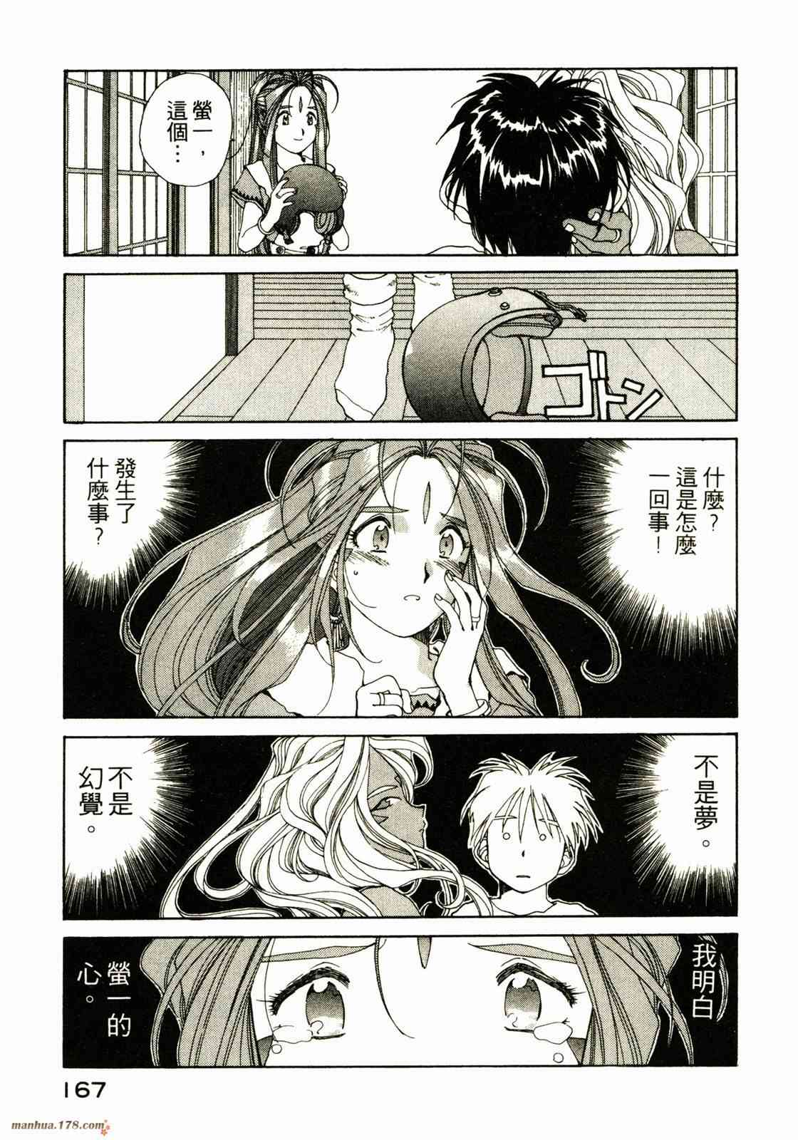 我的女神 10卷 第167页