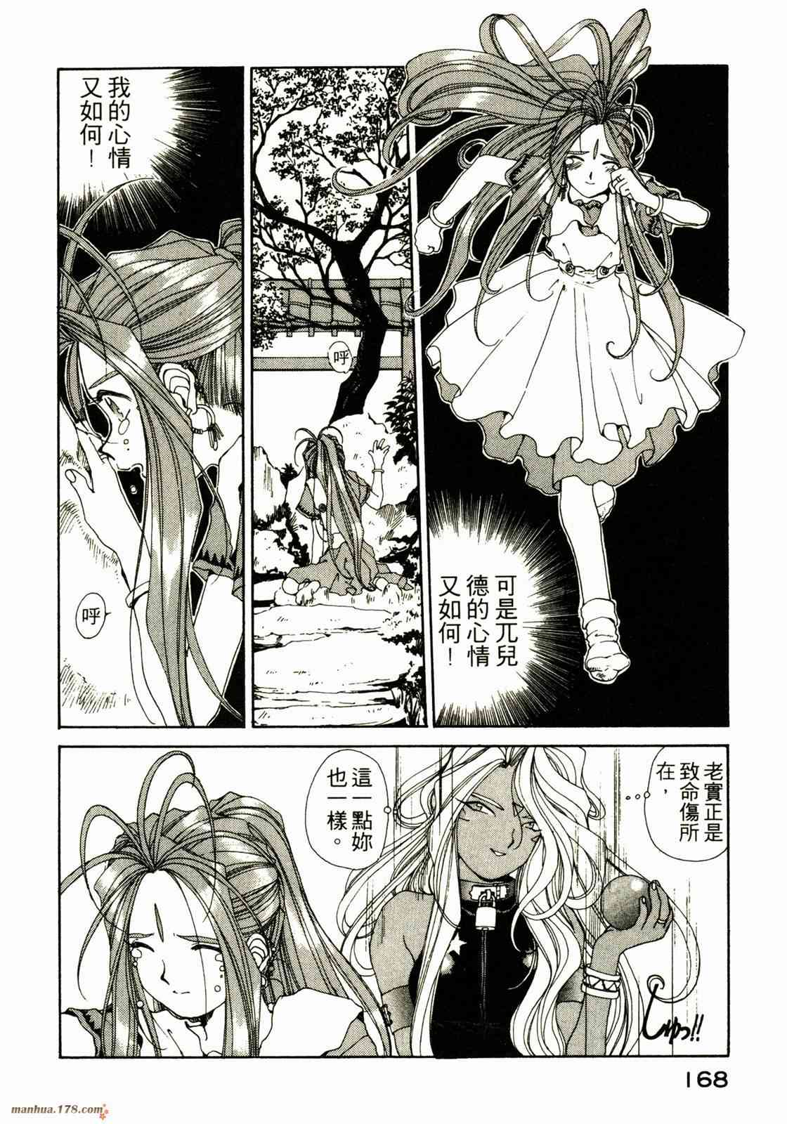 我的女神 10卷 第168页