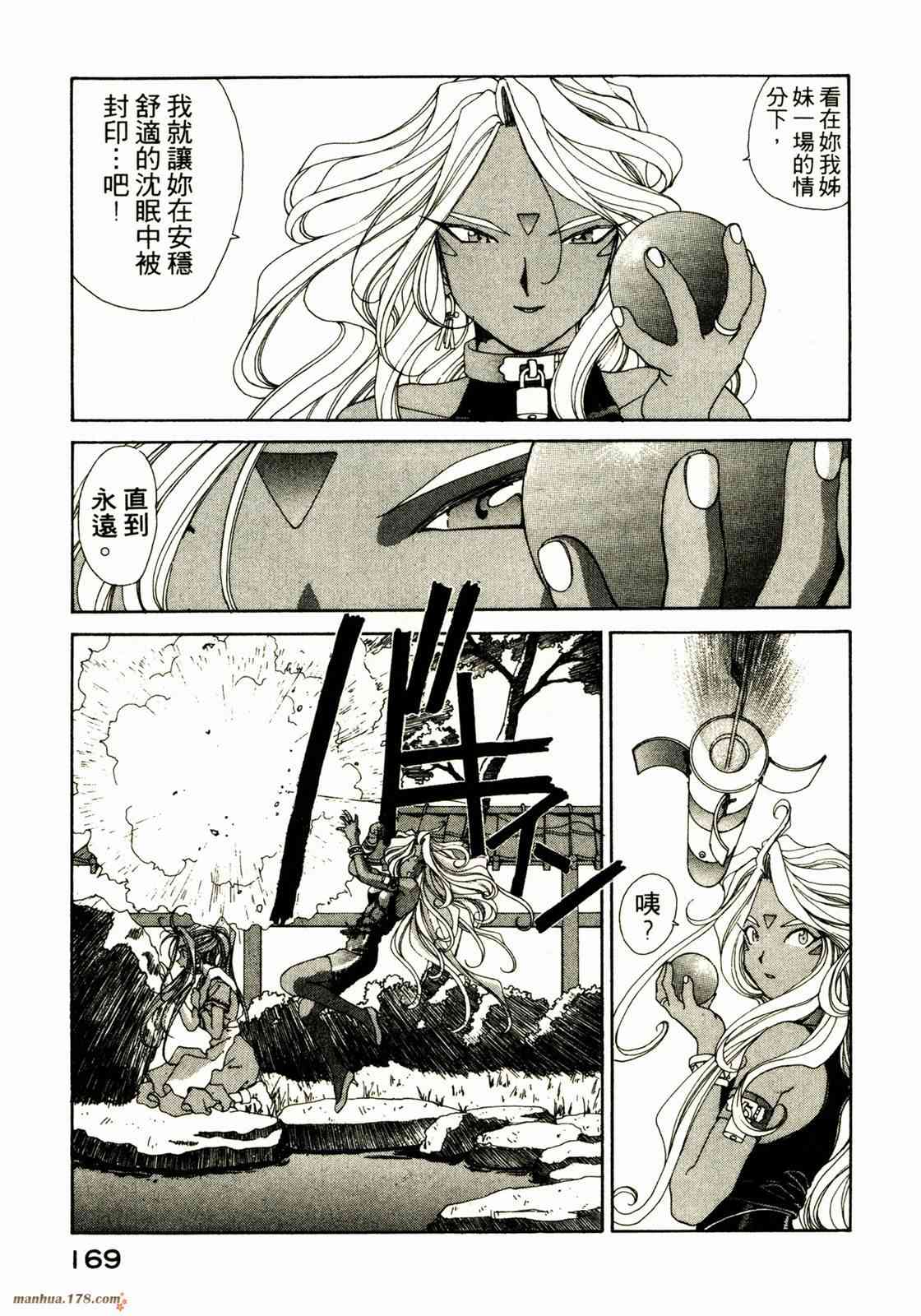 我的女神 10卷 第169页