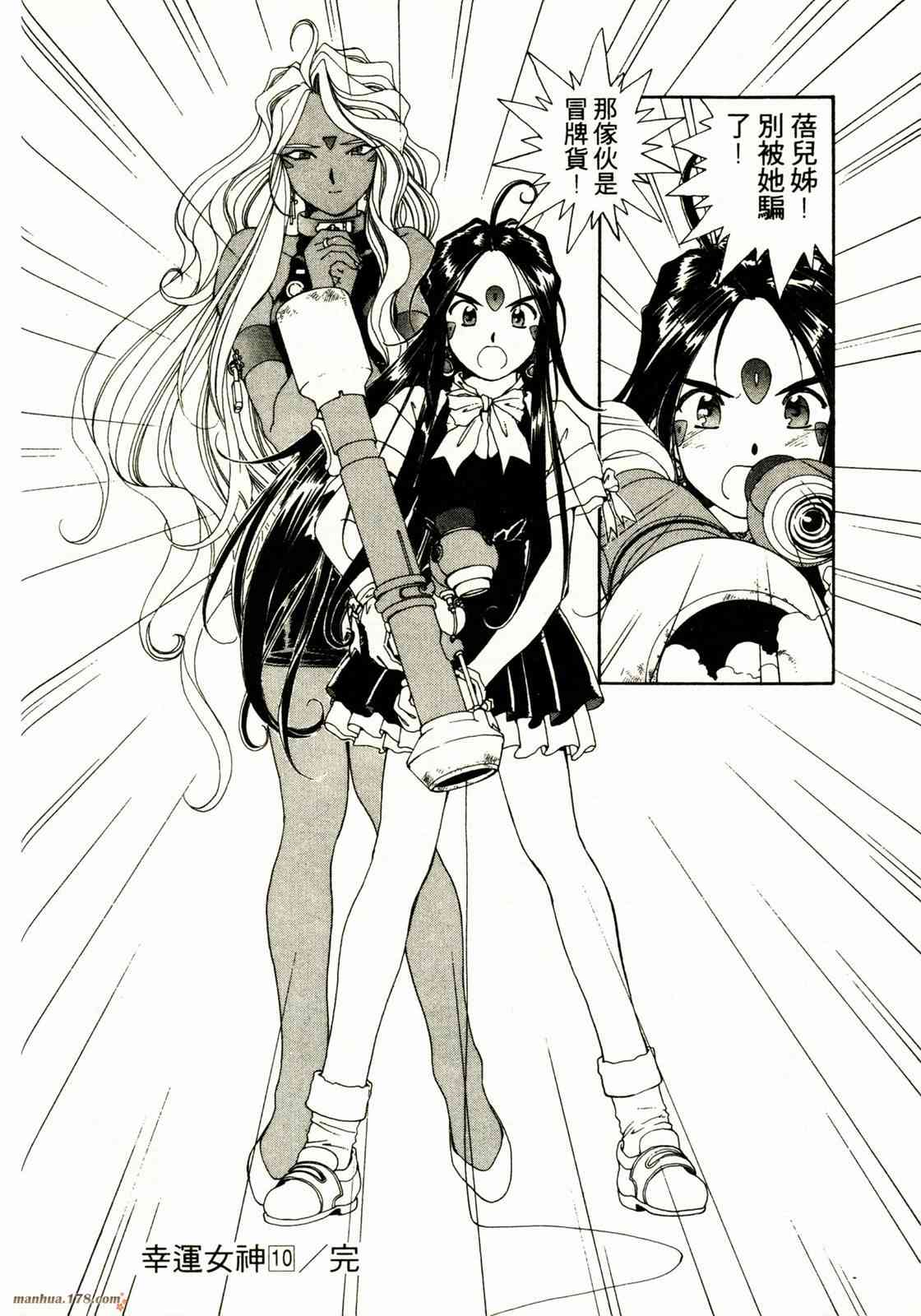 我的女神 10卷 第170页