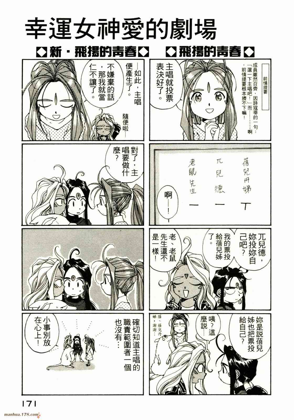 我的女神 10卷 第171页