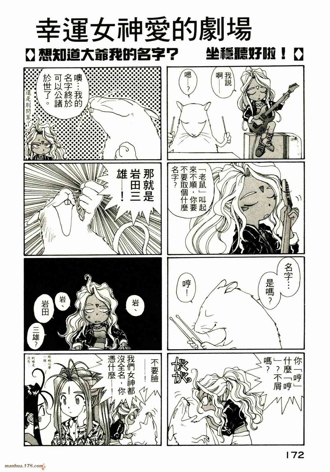 我的女神 10卷 第172页