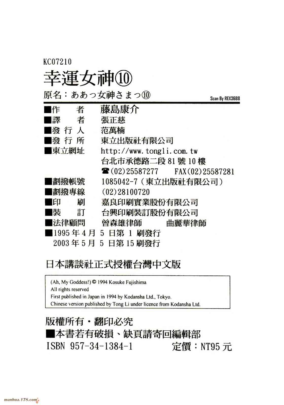 我的女神 10卷 第180页