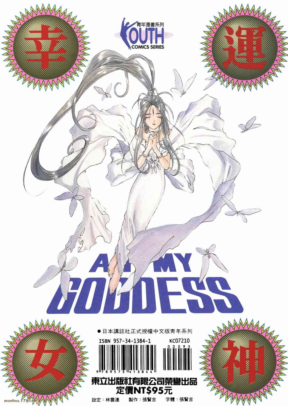 我的女神 10卷 第182页