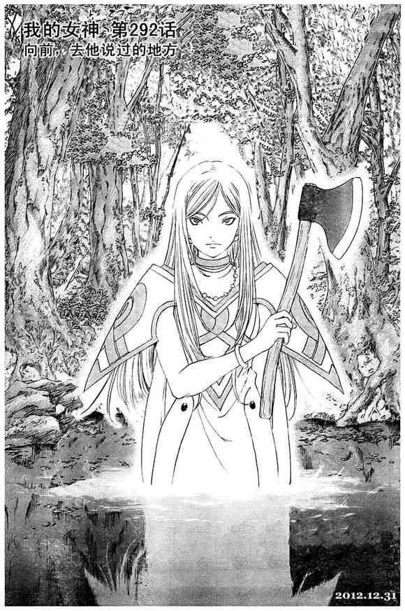 我的女神292话图