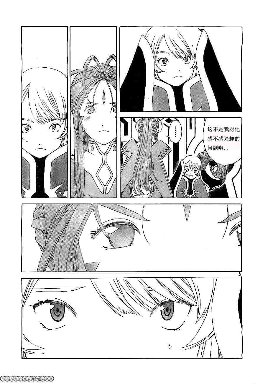 我的女神 295话 第4页