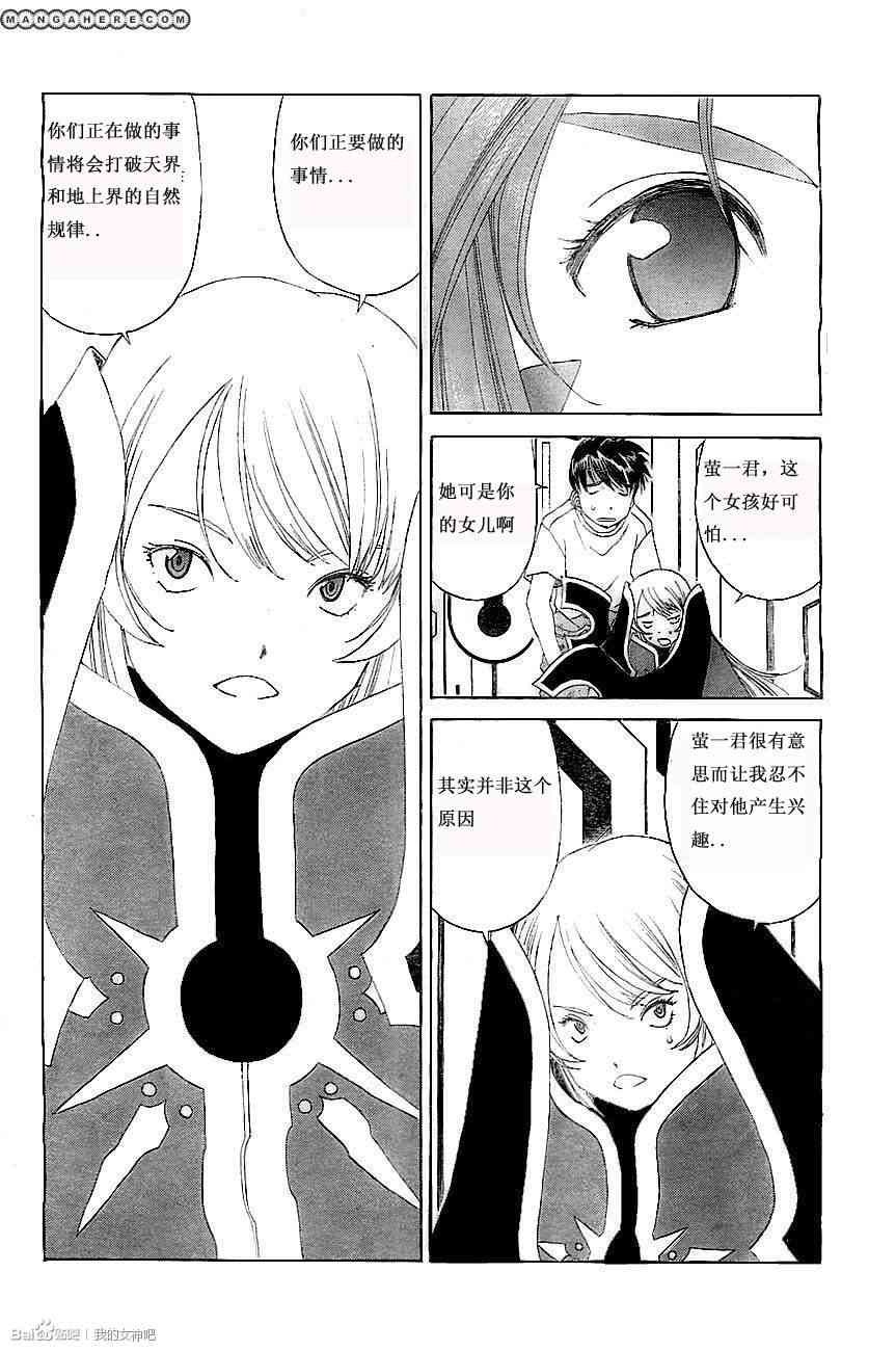 我的女神 295话 第5页