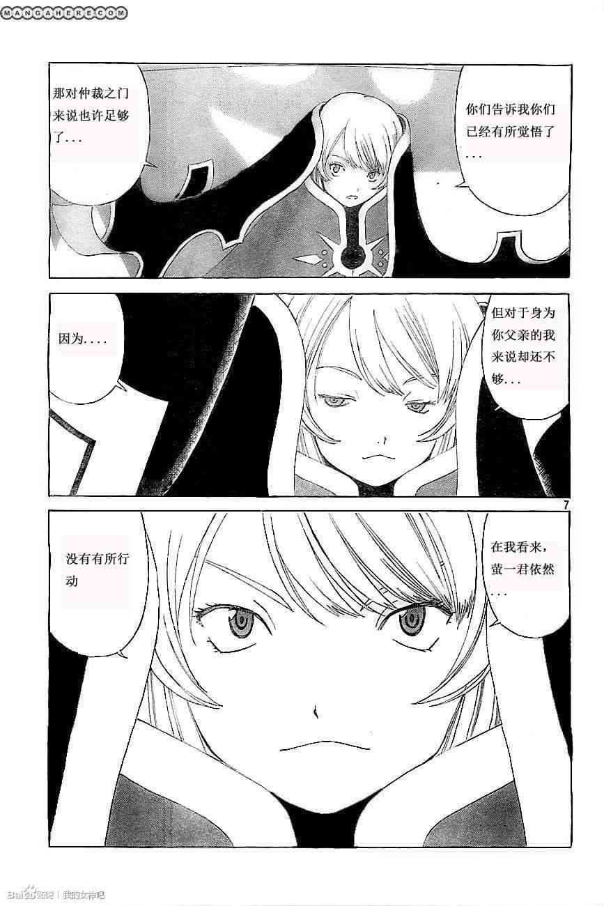 我的女神 295话 第6页