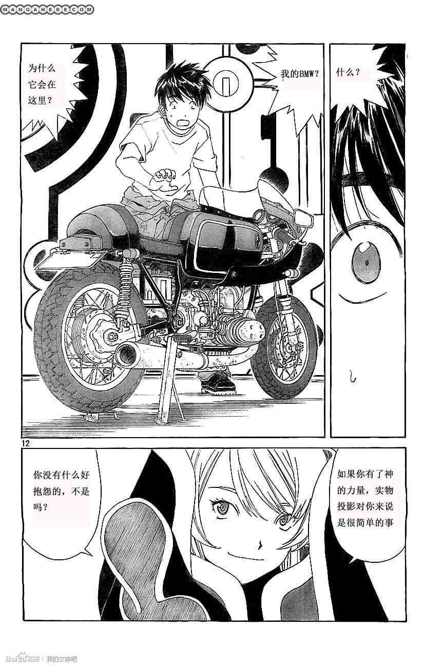 我的女神 295话 第11页