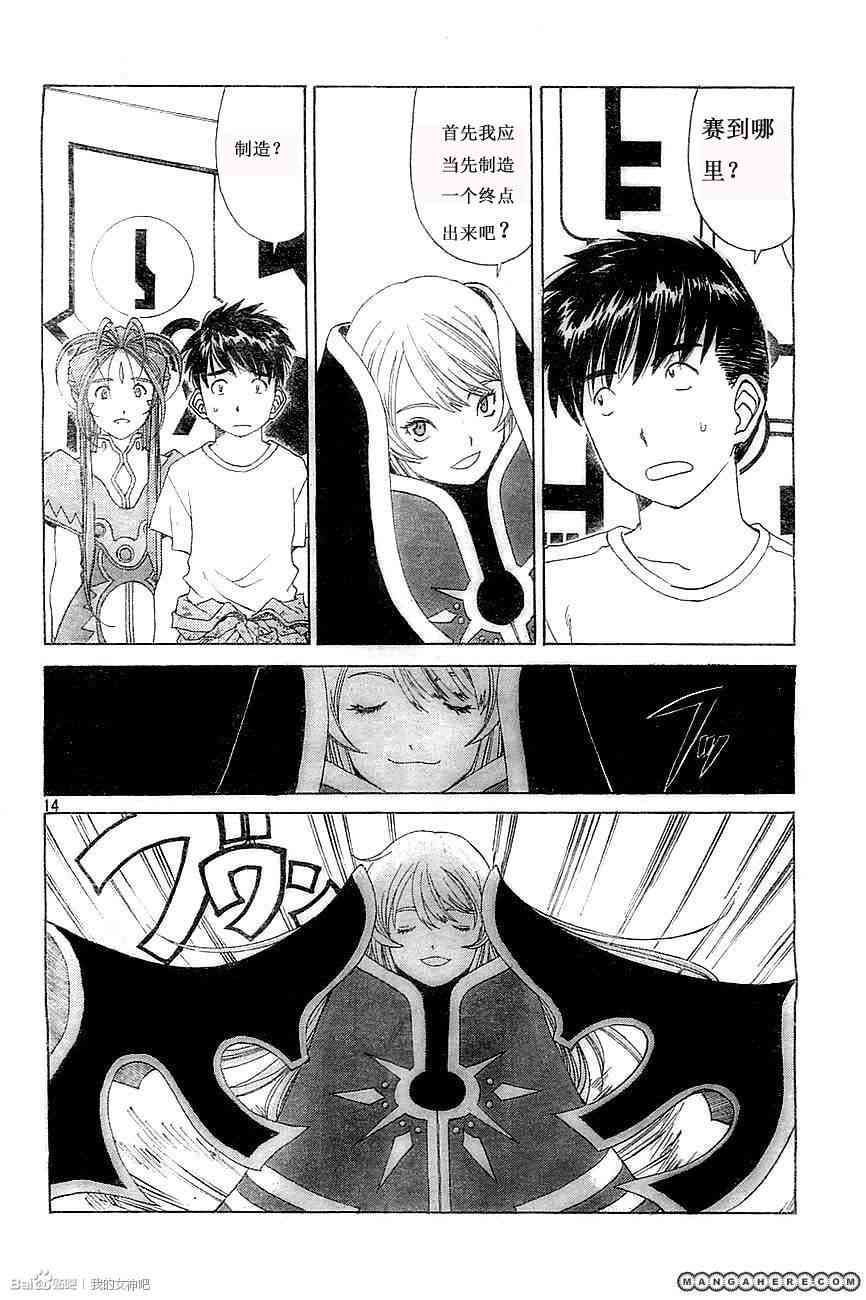 我的女神 295话 第13页