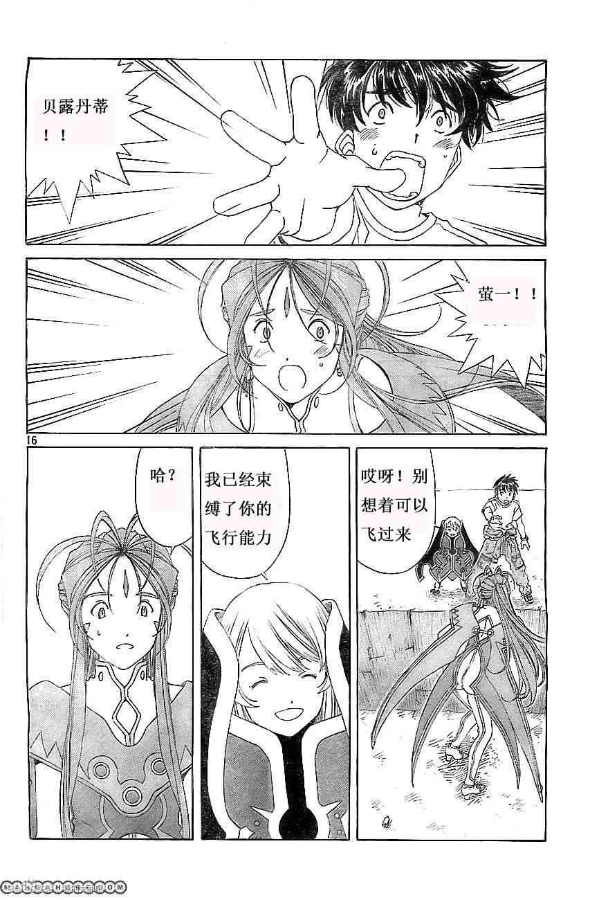 我的女神 295话 第15页