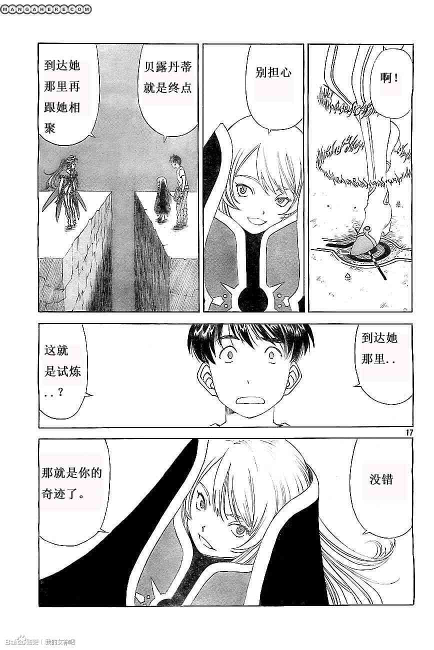 我的女神 295话 第16页