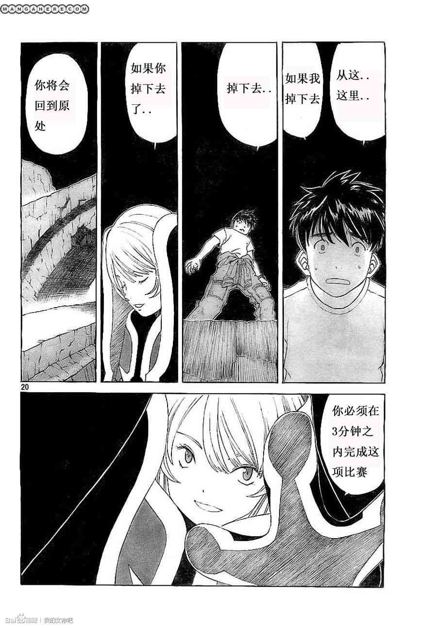 我的女神 295话 第18页