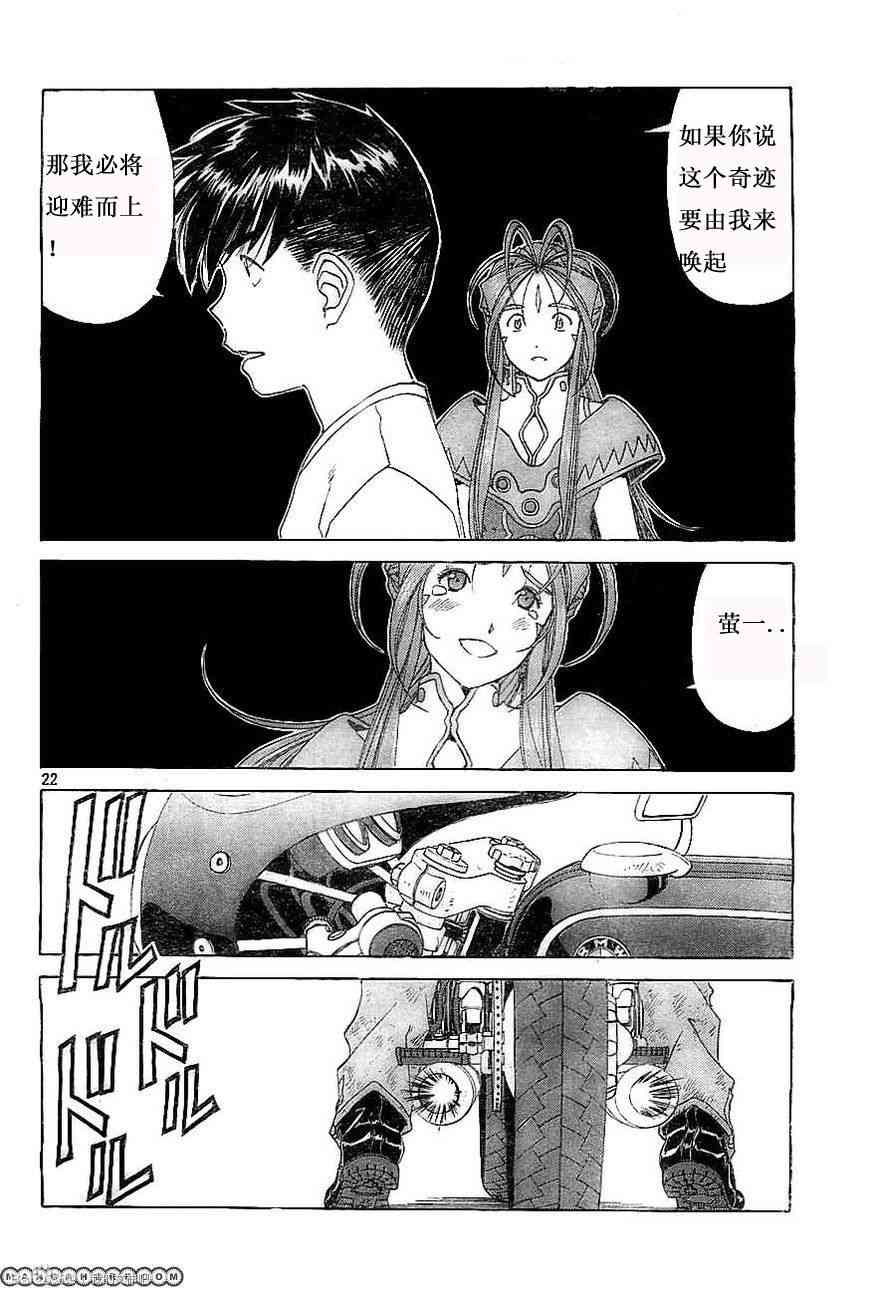 我的女神 295话 第20页