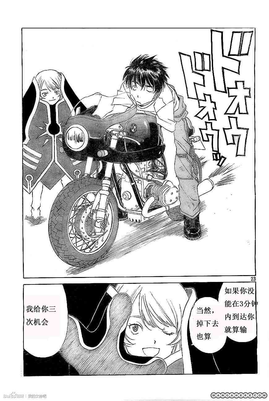 我的女神 295话 第21页