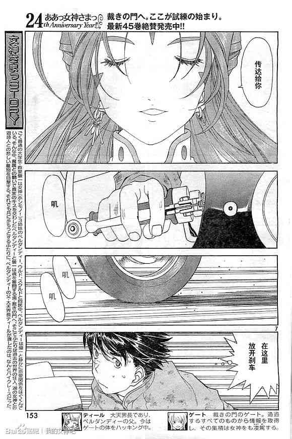 我的女神 296话 第6页