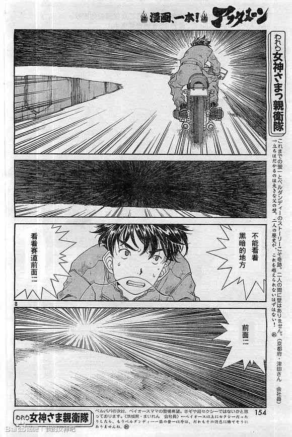 我的女神 296话 第7页