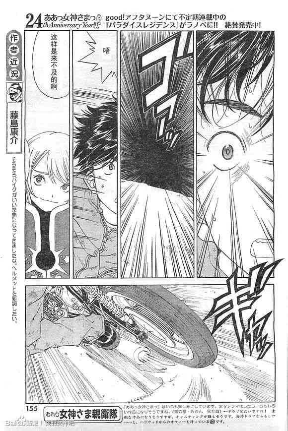 我的女神 296话 第8页