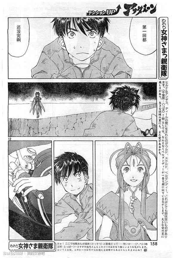 我的女神 296话 第11页