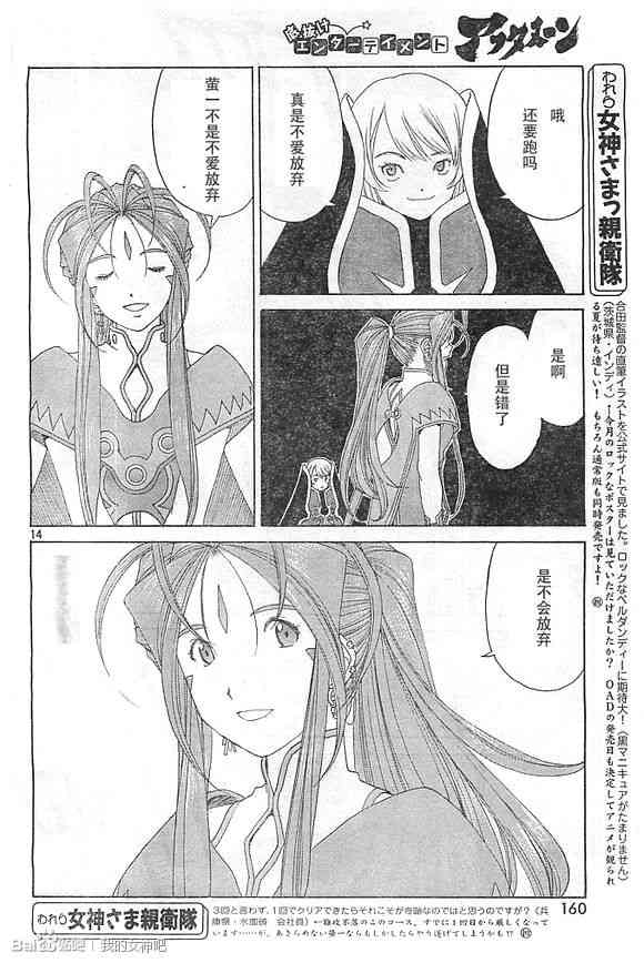 我的女神 296话 第12页