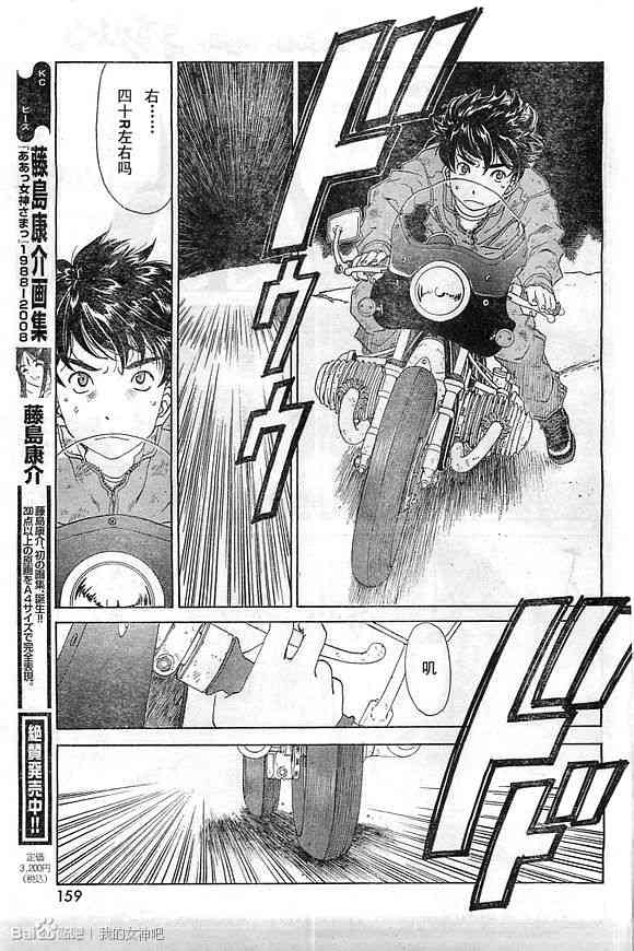 我的女神 296话 第13页