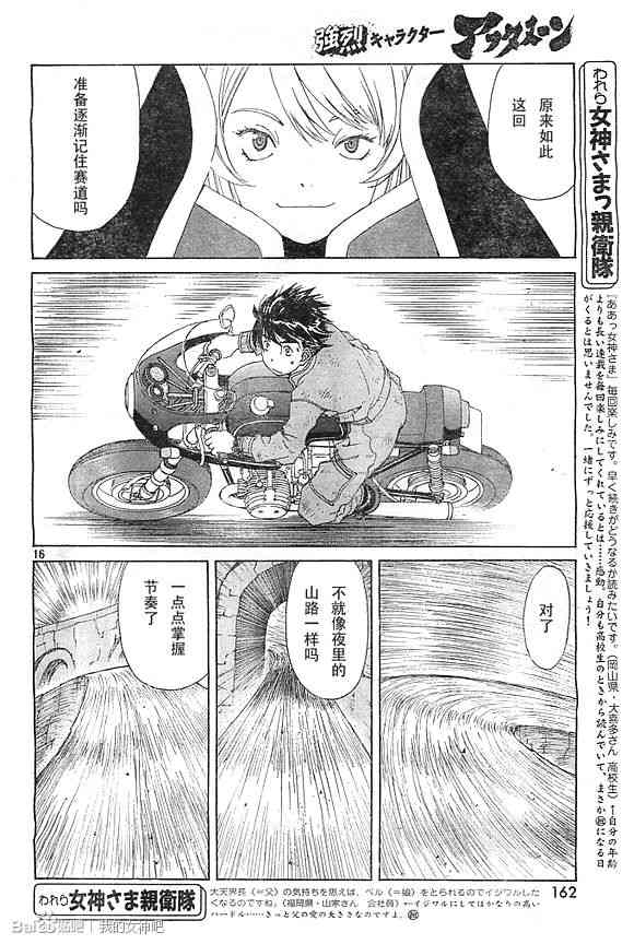 我的女神 296话 第14页