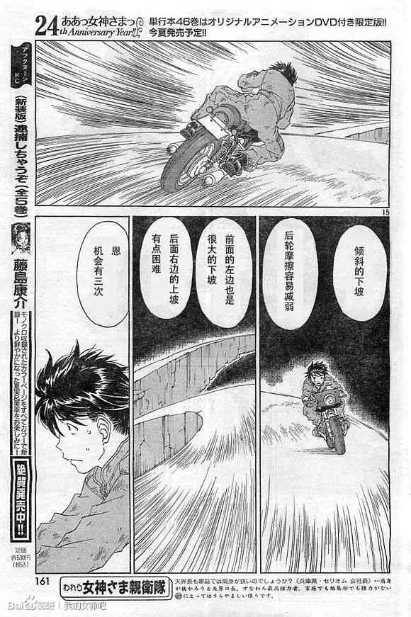 我的女神 296话 第15页