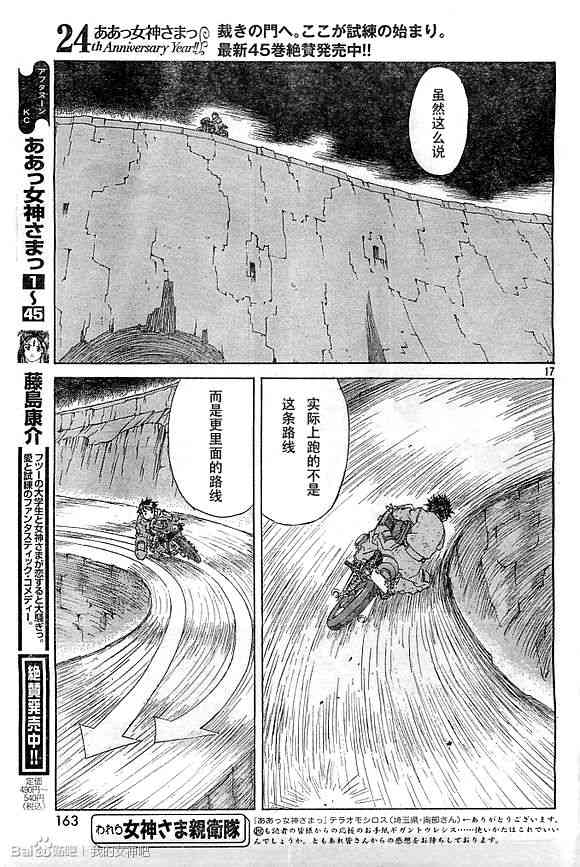 我的女神 296话 第16页