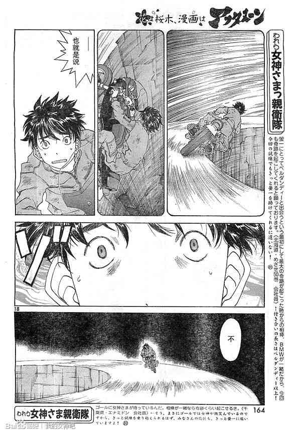 我的女神 296话 第17页