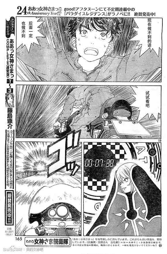 我的女神 296话 第18页