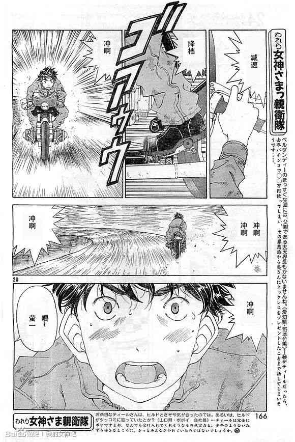 我的女神 296话 第19页