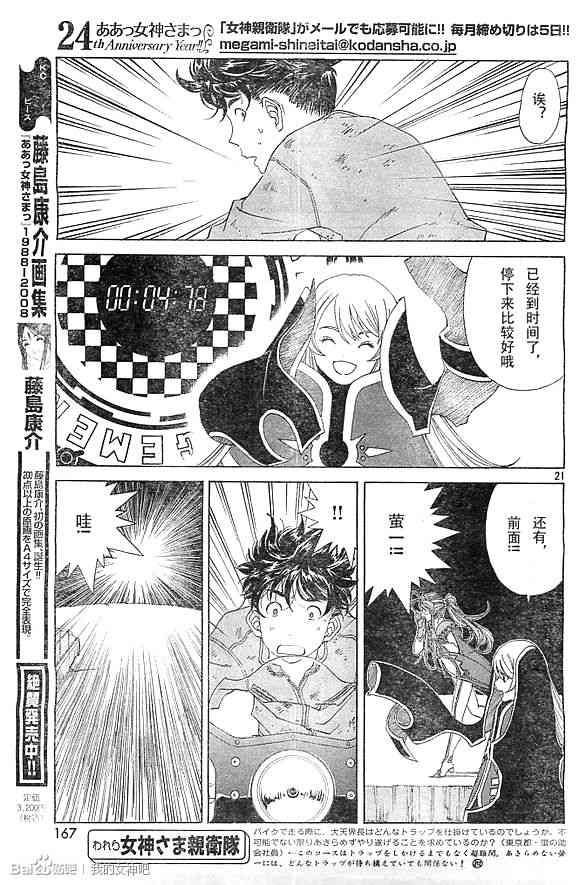 我的女神 296话 第20页