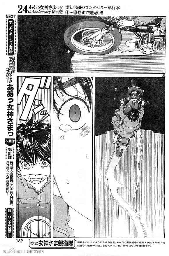 我的女神 296话 第22页