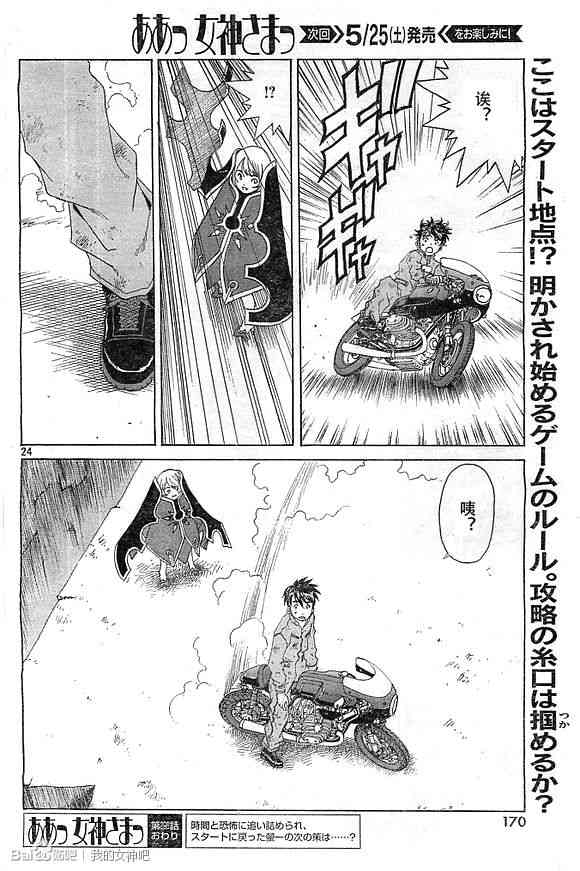 我的女神 296话 第23页