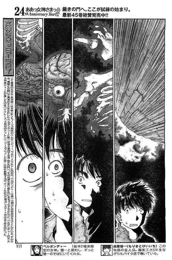 我的女神 299话 第2页