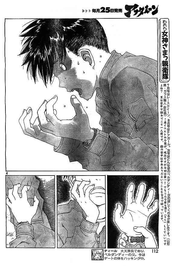 我的女神 299话 第3页