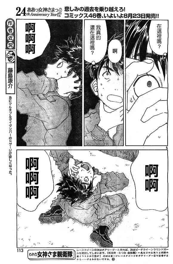 我的女神 299话 第4页