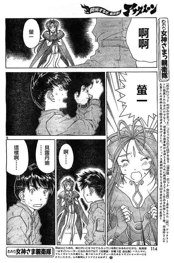 我的女神 299话 第5页