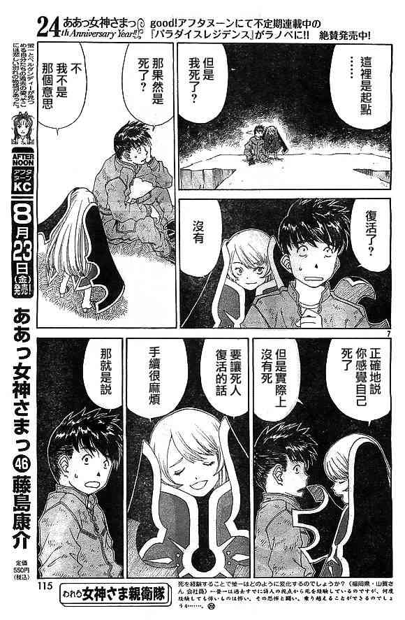 我的女神 299话 第6页