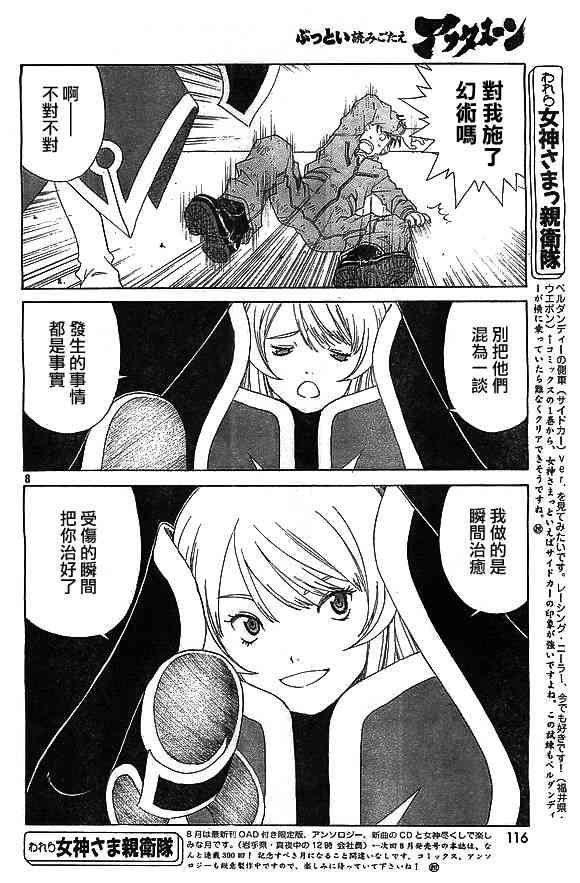 我的女神 299话 第7页