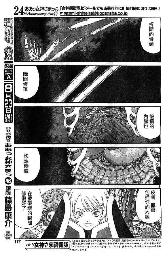 我的女神 299话 第8页