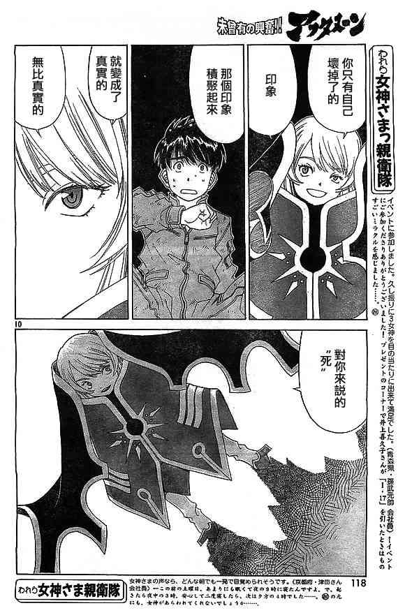 我的女神 299话 第9页