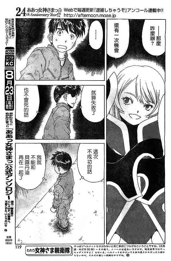 我的女神 299话 第10页