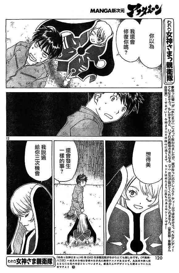 我的女神 299话 第11页